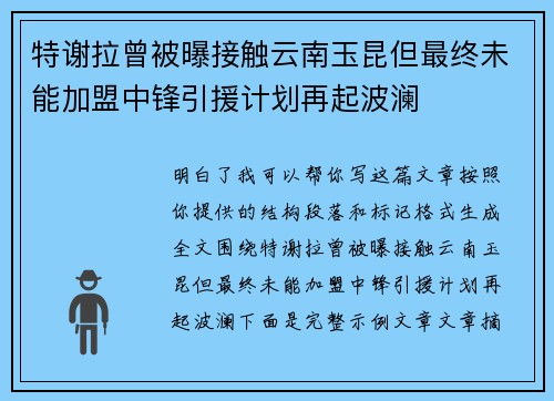 特谢拉曾被曝接触云南玉昆但最终未能加盟中锋引援计划再起波澜
