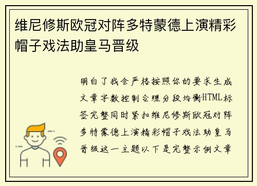 维尼修斯欧冠对阵多特蒙德上演精彩帽子戏法助皇马晋级